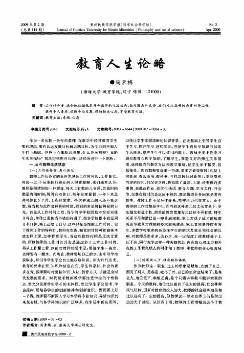 教育人生论略