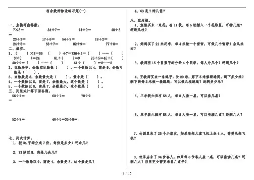 有余数的除法练习题