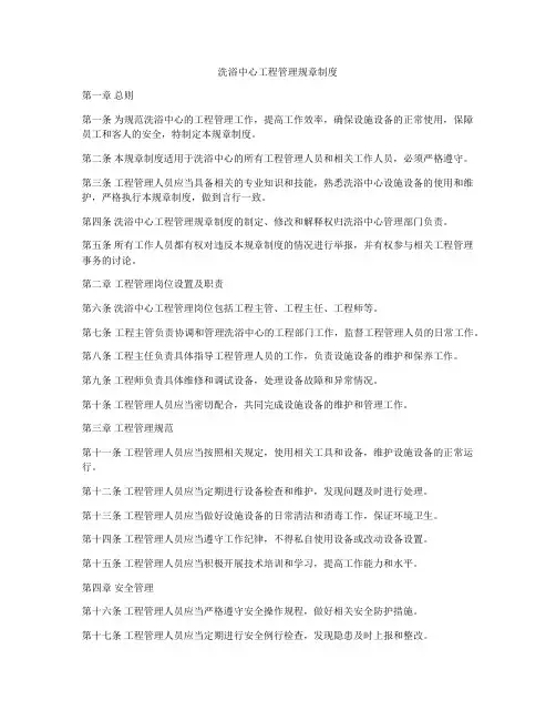 洗浴中心工程管理规章制度