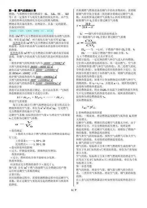 燃气燃烧与应用 知识点