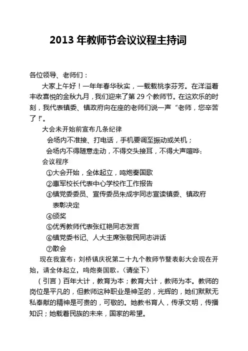 2013年师节会议主持词