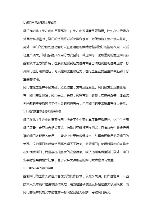 阀门常见故障及日常维护