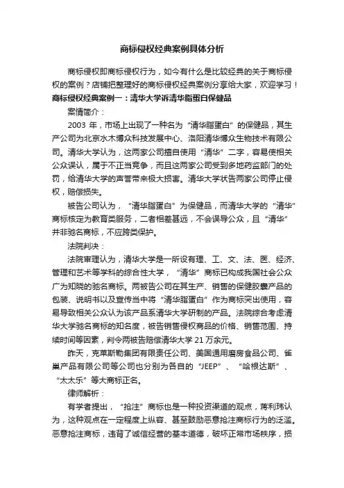商标侵权经典案例具体分析