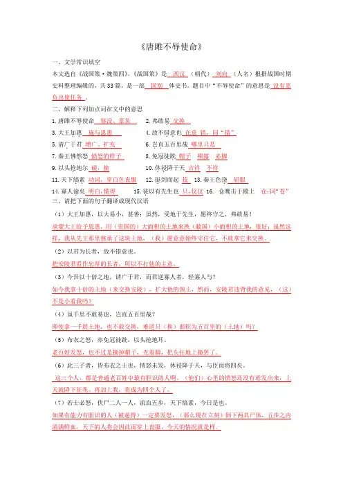 《唐雎不辱使命》知识梳理