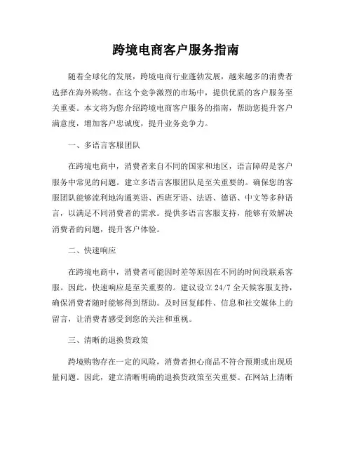 跨境电商客户服务指南