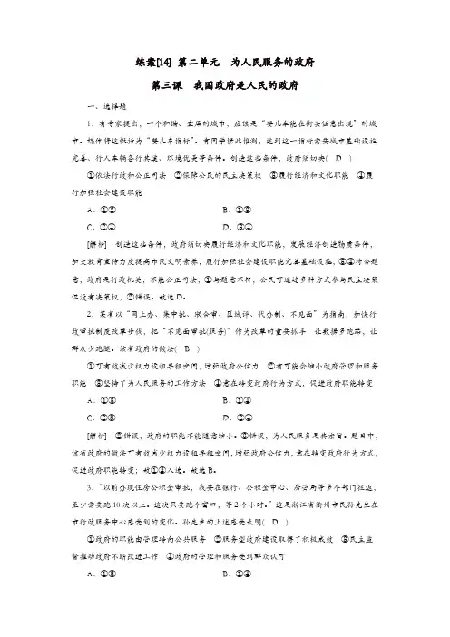 全国通用2020版高考政治复习第二单元为人民服务的政府练案14我国政府是人民的政府新人教版必修2