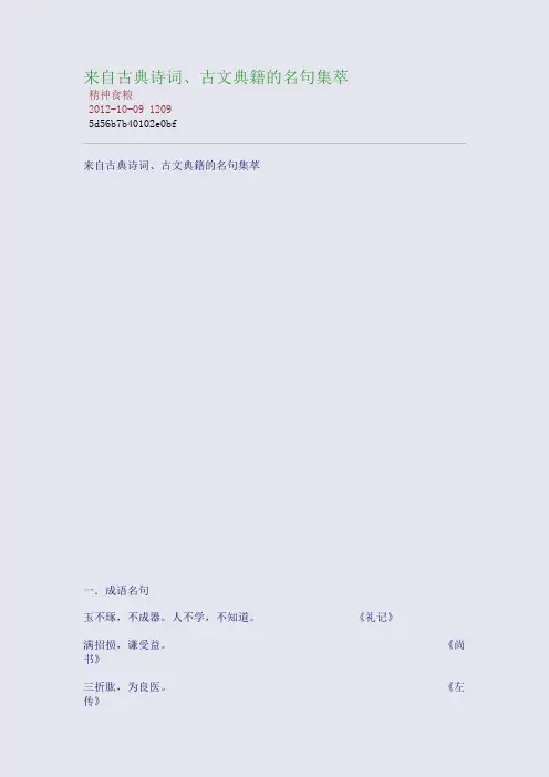 来自古典诗词、古文典籍的名句集萃