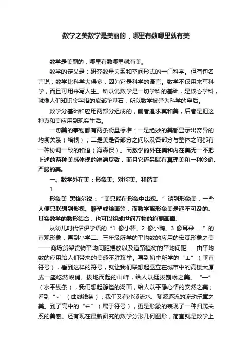 数学之美数学是美丽的，哪里有数哪里就有美
