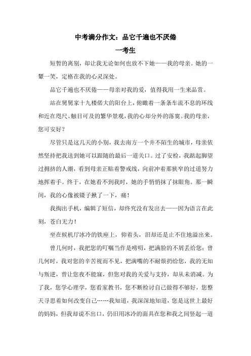 中考满分作文：品它千遍也不厌倦