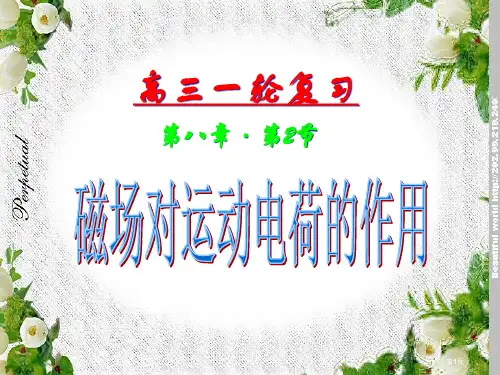 高三一轮复习公开课一等奖优质课大赛微课获奖课件