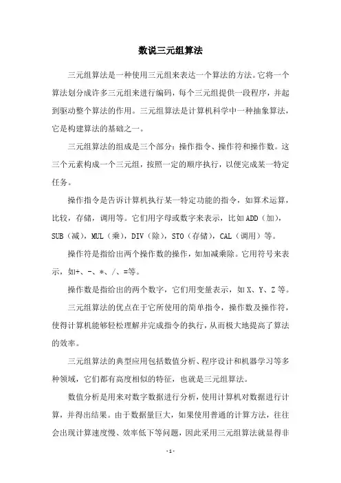 数说三元组算法