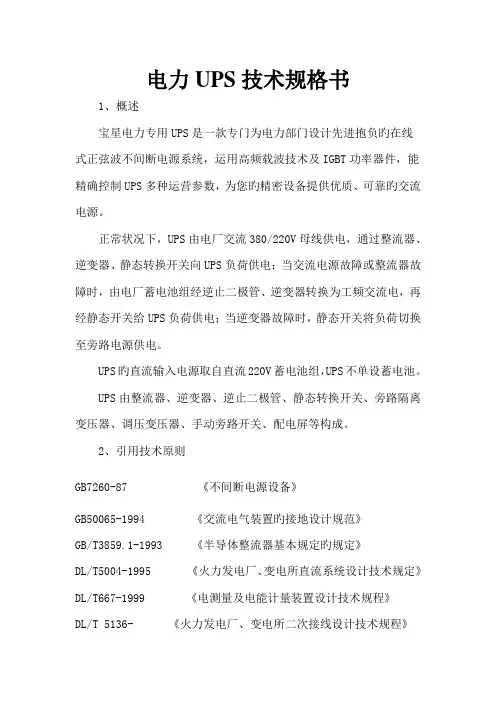 3000系列电力UPS重点技术参数