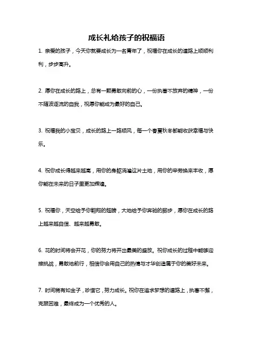 成长礼给孩子的祝福语