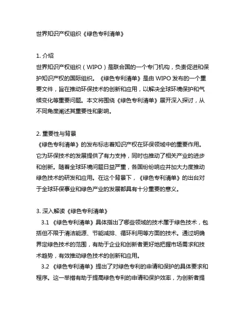 世界知识产权组织《绿色专利清单》