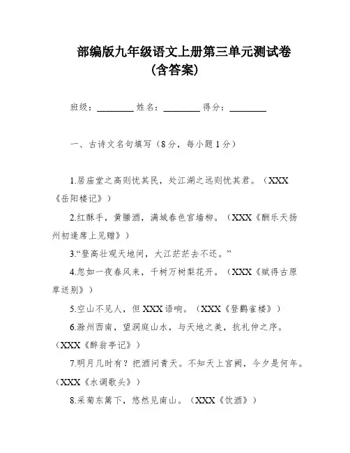 部编版九年级语文上册第三单元测试卷(含答案)