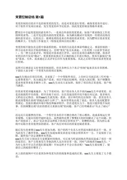 变更控制总结(通用5篇)