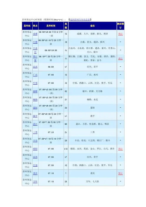 彭州客运中心时刻表