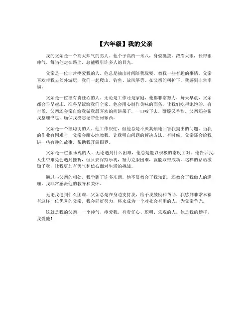 【六年级】我的父亲