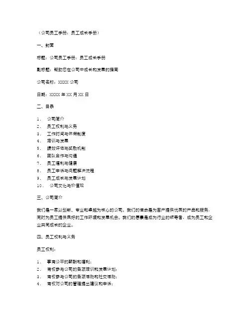 公司员工手册：员工成长手册