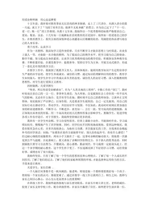 教师楷模事迹材料