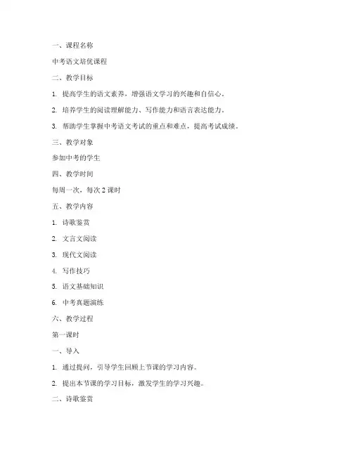 中考语文培优教案模板范文