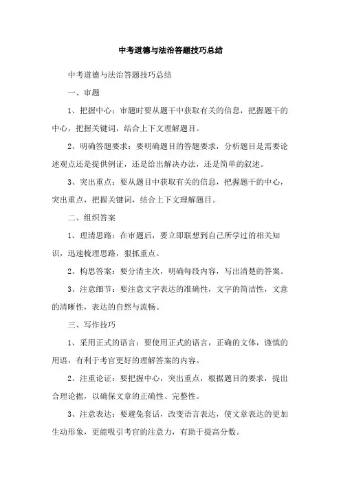 中考道德与法治答题技巧总结
