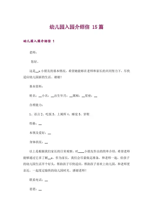 幼儿园入园介绍信 15篇