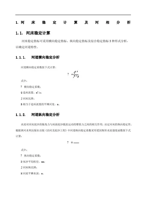 水利计算公式