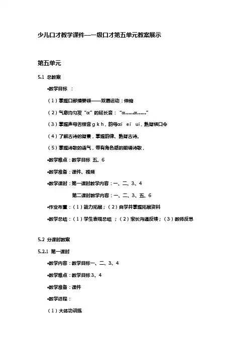 少儿口才教学课件—一级口才第五单元教案展示