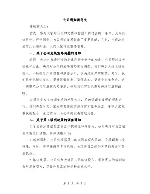 公司通知函范文