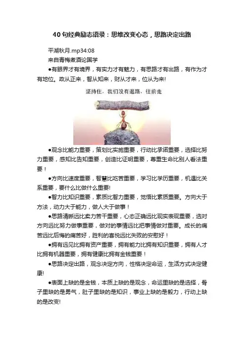 40句经典励志语录：思维改变心态，思路决定出路