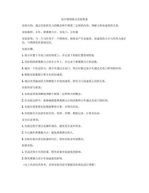 高中物理演示实验教案