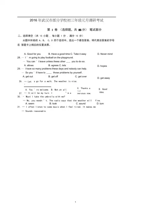 2016年武汉市元月调考英语试题及参考答案(3份+1答案)