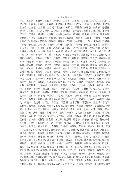 小说人物名字大全与服装资料