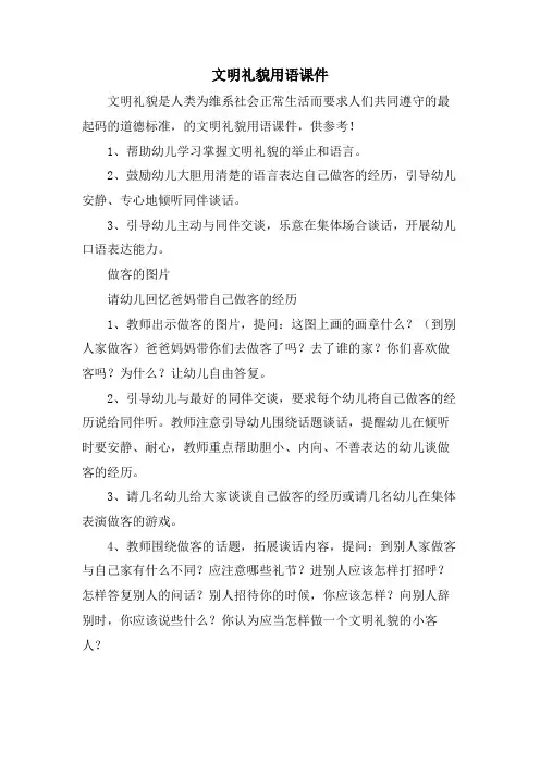 文明礼貌用语课件