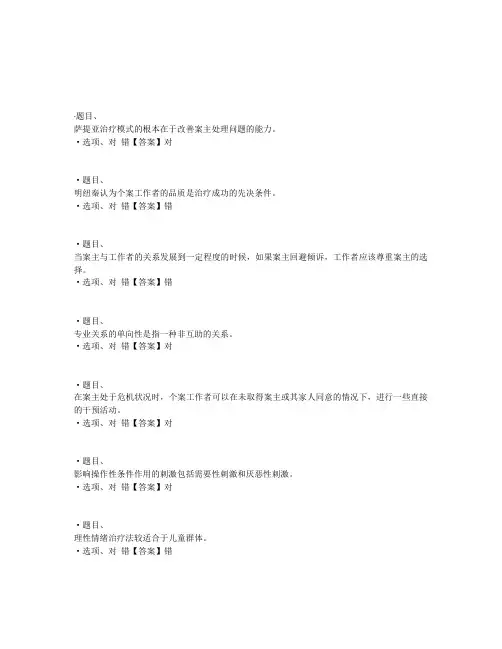 国开电大个案工作#(青海)形成性考核1参考答案