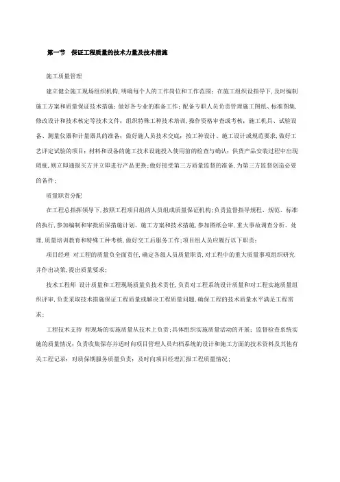 保证工程质量的技术力量及技术措施