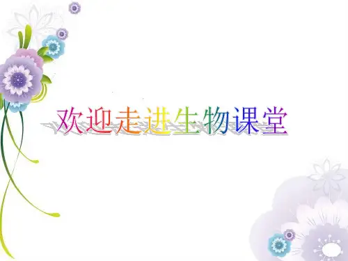 苏教版八年级生物下第八单元22章第五节 生物的变异教学课件 (共30张PPT)