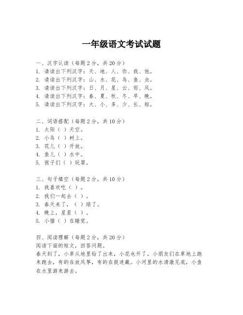 一年级语文考试试题