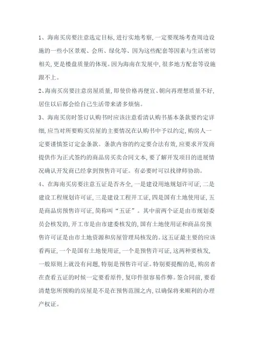 内地人千万别去海南买房