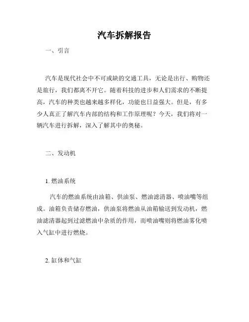 汽车拆解报告