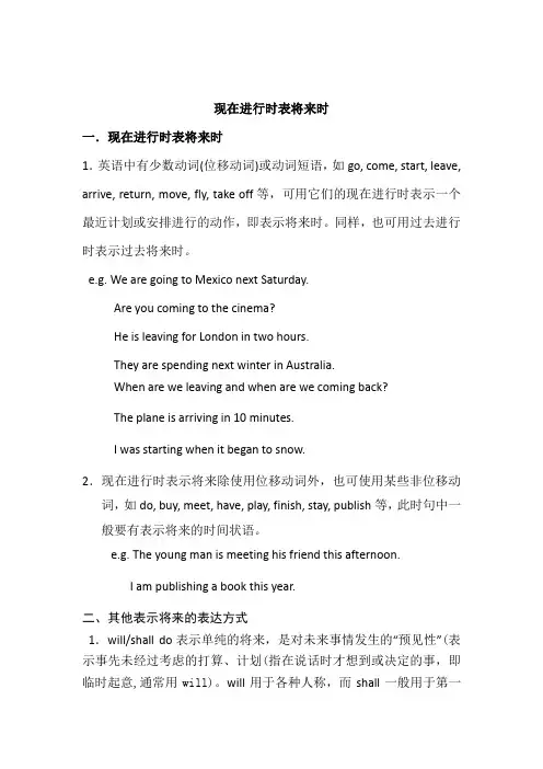现在进行时表将来时