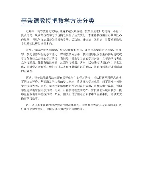 李秉德教授把教学方法分类
