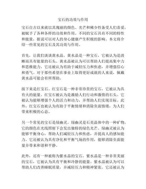 宝石的功效与作用