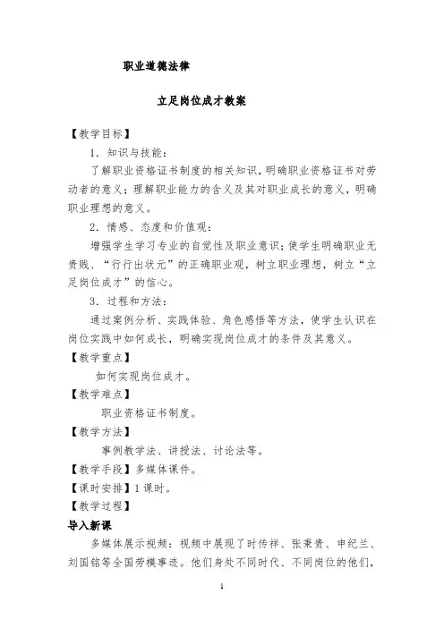 立足岗位成才教案 【完整版】