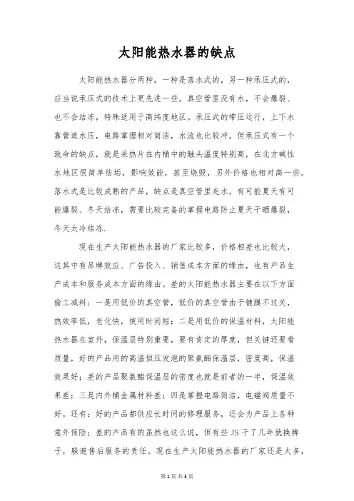 太阳能热水器的缺点