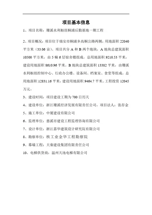 项目基本信息