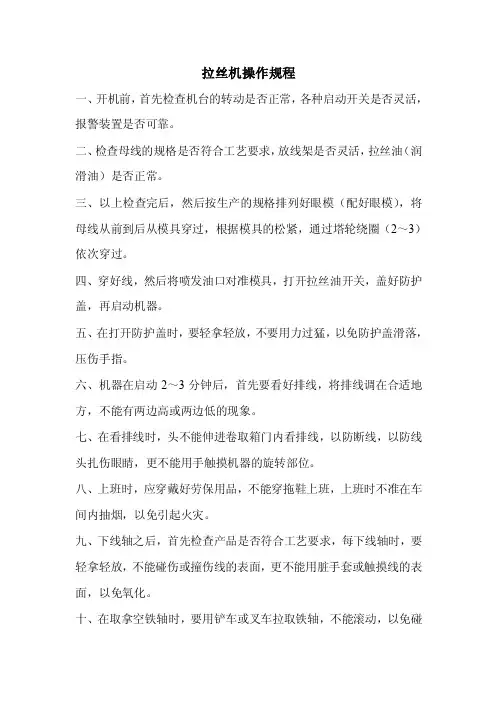 拉丝机操作规程