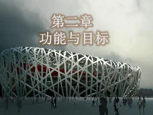 体育概论第二章体育功能与目标