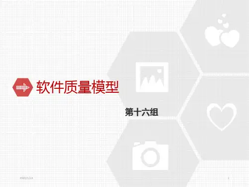 常用质量模型PPT课件